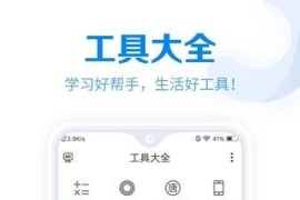 工具大全 v3.8.105 安卓绿化版