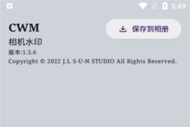 CWM相机水印 v1.8.0 安卓绿化版