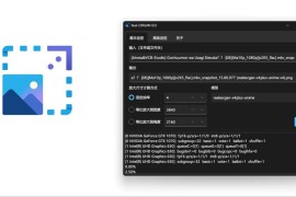 Real-ESRGAN GUI – 实用、美观的图片无损放大超分辨率工具