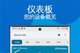 Device Info v3.3.6.2 安卓绿化版