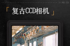 ProCCD复古CCD相机 v4.5.6 iOS绿化版