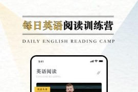 英语外刊 v2.5.2(19) 安卓绿化版