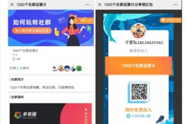 微信疯传社群源码v7.8.0|修复版|免激活去授权版