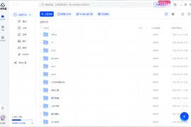 夸克网盘PC版 v2.5.4 绿色便携版