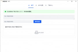 就是加速 v1.0.8 目前可用的百度网盘下载工具