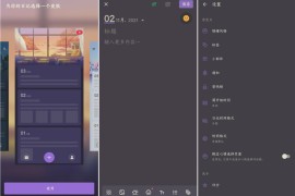 我的日记 v1.1.2 安卓绿化版