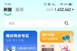 考霸刷题宝 v1.6.3 安卓绿化版