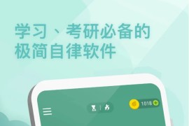 Forest专注森林 v4.77.1 iOS提取版