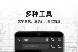 CAD看图王 v5.9.9(254) 安卓绿化版