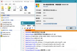 InnoExtractor Plus(inno解包工具)7.0.0.503