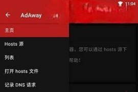 Android 开源广告拦截器AdAway v6.1.4 安卓绿化版
