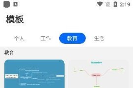 Nice Mind Map-思维导图 v10.1.3 安卓绿化版