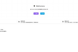 WebCamera-基于WebRTC的点对点网络摄像头实时监控工具