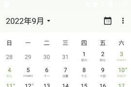 一叶日历 v1.13.1 安卓绿化版