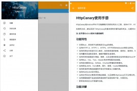 手机抓包神器 HttpCanary v3.3.6 破解高级版