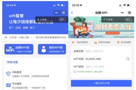 2022最新|wifi大师小程序独立版3.0.8