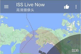 国际空间站ISS Live Now v7.7.0 安卓绿化版