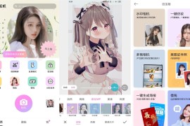 美颜相机 v12.0.20 iOS绿化版