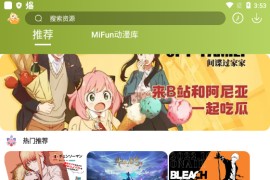 MiFun动漫 v5.1.3 安卓绿化版