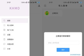 KHMD空痕音乐下载器v2.0.2，批量下载全网音乐！