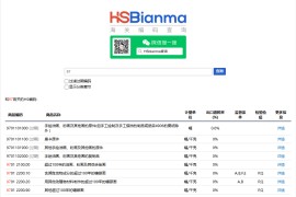 HS编码查询网-在线海关编码查询工具