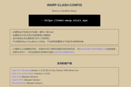 科网|WARP CLASH CONFIG-免费无限流量上网工具-基于Cloudflare Warp+