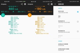 充电评测Ampere v4.17 安卓绿化版