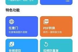 便捷下载 v14.2.1 安卓绿化版