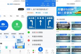 懒人驾考 v2.11.4 安卓绿化版