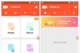 Android 乐秀录屏大师 v7.1.3.1 会员破解版