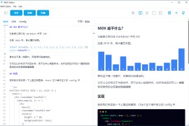 微信排版Markdown编辑软件 | MDX Editor v0.7.6