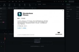 万兴喵影 Wondershare Filmora v13.0.60.5095 中文破解版