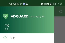 拦截广告神器AdGuard v4.7.76 安卓绿化版