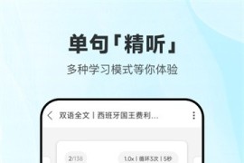 每日西语听力 v10.9.0(23971) 安卓绿化版