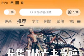 漫画社 v1.0.2 安卓绿化修复版