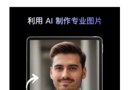 Photoshoot – AI Headshot Maker v3.3.1 iOS绿化版