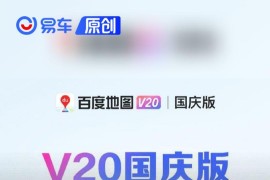 百度地图 20.10.30