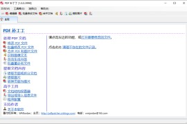 PDF修改工具 PDF补丁丁 PDFPatcher 1.0.1.4220