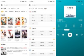 有声小说大全 v1.0.3 安卓绿化版