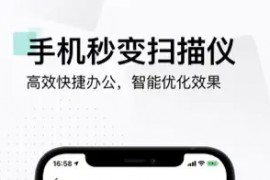 扫描全能王 v6.58.1 iOS绿化版