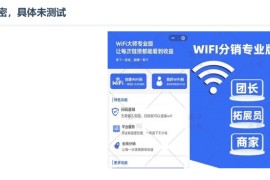 11月最新WIFI小程序|无限部署