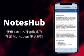 NotesHub v3.4.0 安卓付费包