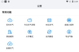 准点天气 v11.5.0(1105000) 安卓绿化版