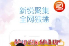 爱奇艺 v15.1.5 iOS绿化版