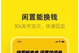 闲鱼 v7.9.50 iOS多开版