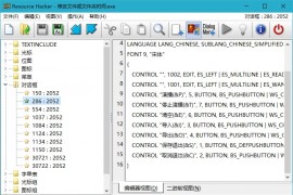 Resource Hacker_v5.2.7_Build_427_汉化版