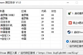 Steam跨区助手 V1.0