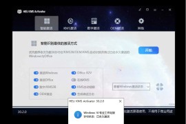KMS激活工具 HEU_KMS_Activator 42.0.4