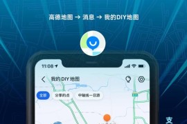 高德地图 v13.18.1 iOS绿化版