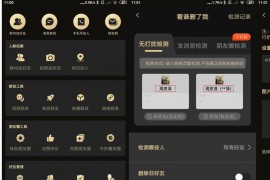 微商助手 v3.1.8 安卓绿化版